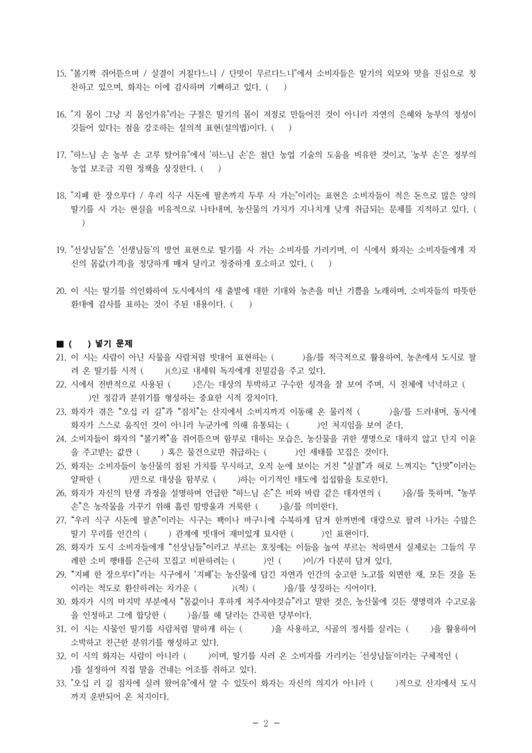 중2-1 (천-정) 1-1 딸기 (이재무) -학습지 (40문제)_preview_2