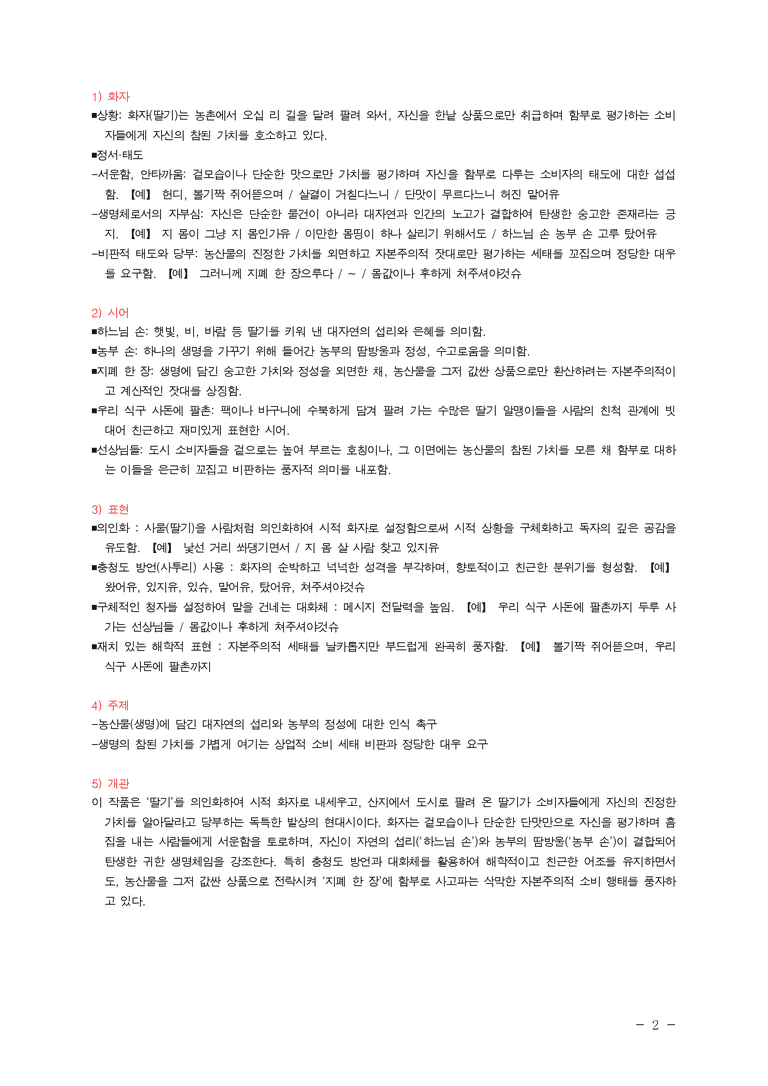 중2-1 (천-정) 1-1 딸기 (이재무), 시 창작 시간 ■해설•정리-(5쪽)_preview_2