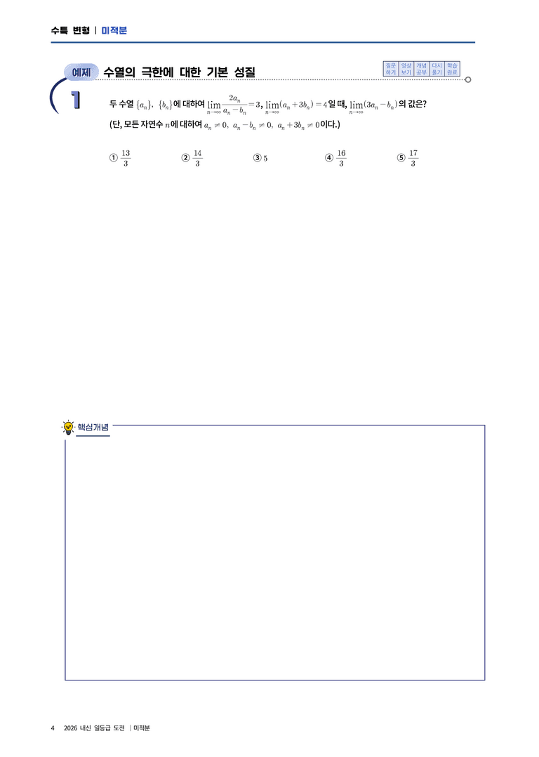 1 수열의 극한_preview_1