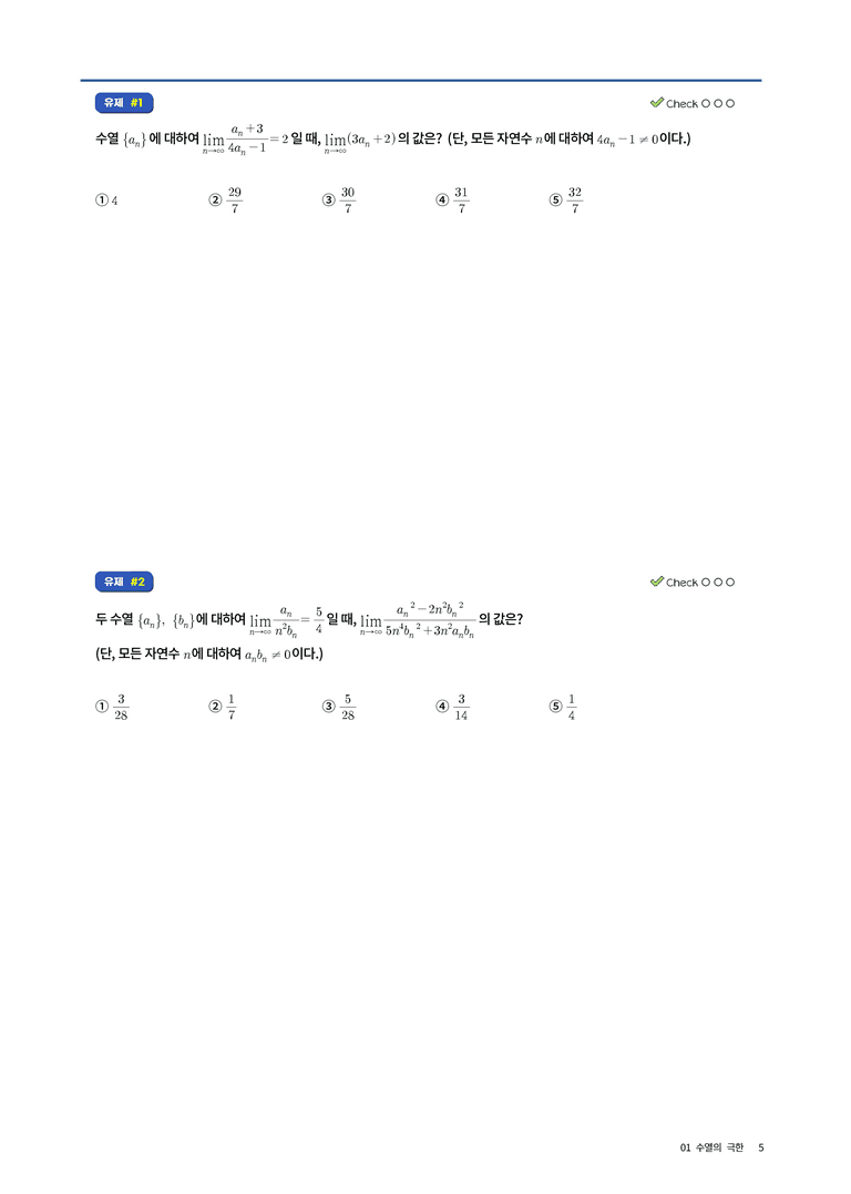 1 수열의 극한_preview_2