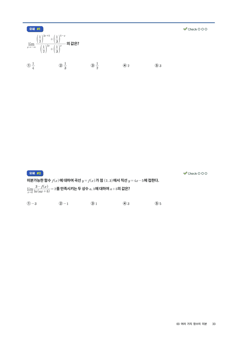3 여러가지 함수의 미분_preview_2
