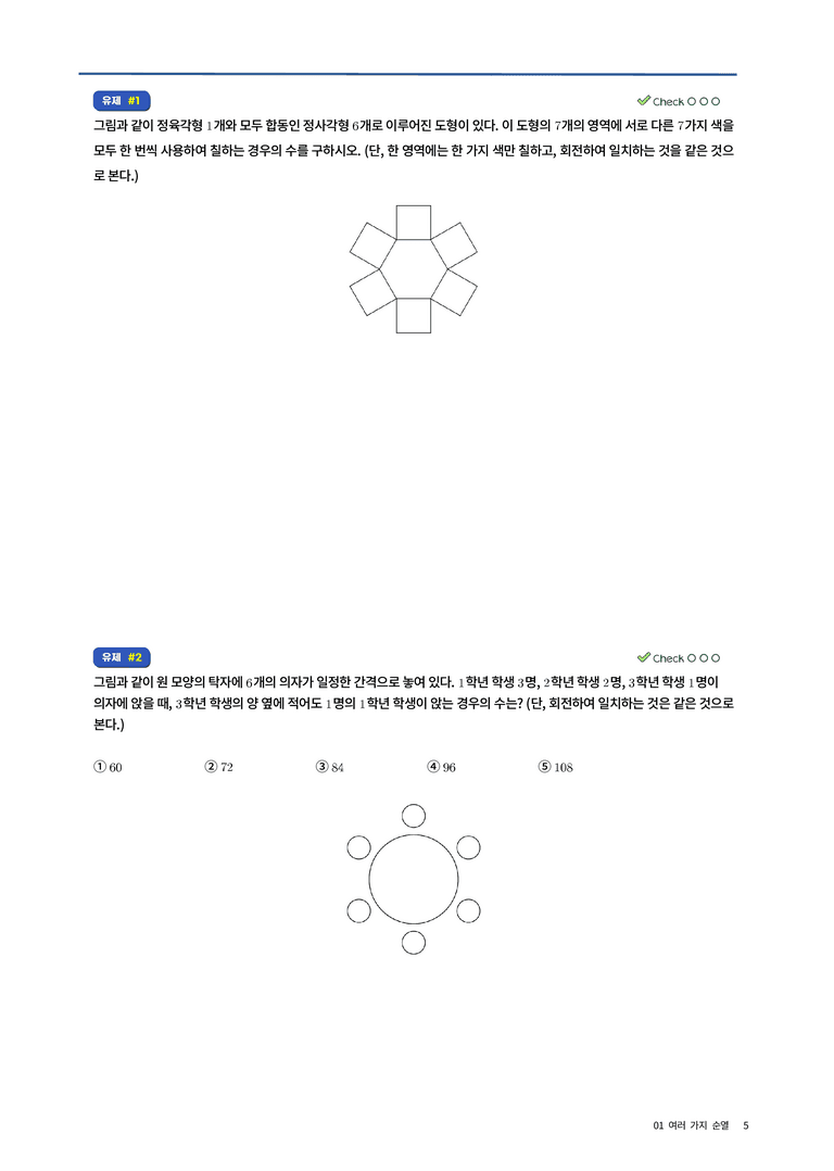 1 여러가지 순열_preview_2