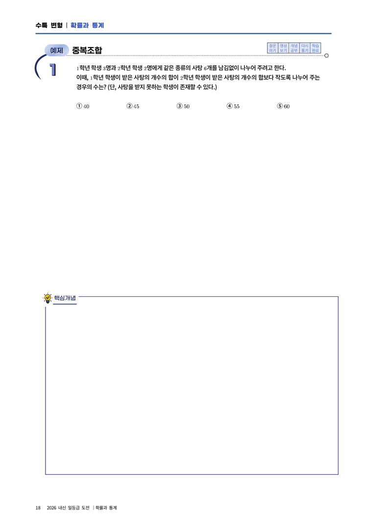 2 중복조합과 이항정리_preview_1