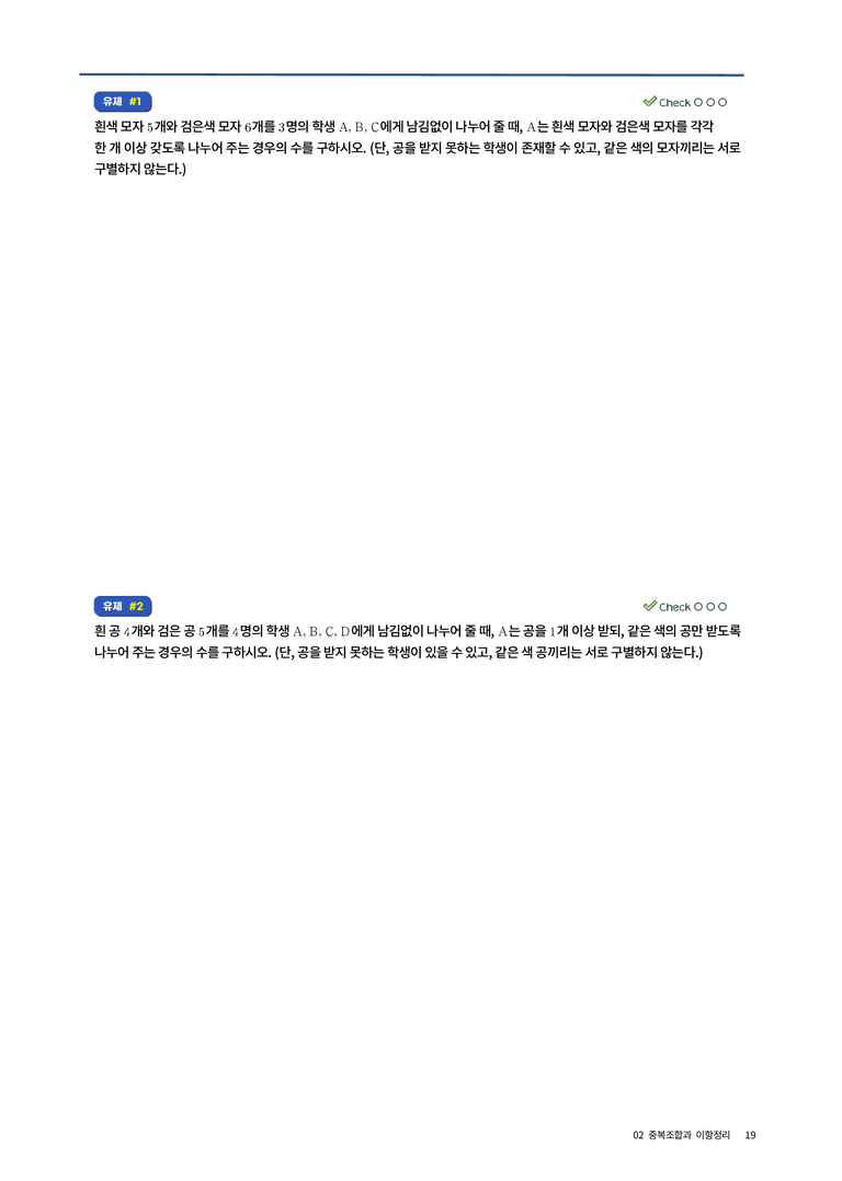 2 중복조합과 이항정리_preview_2