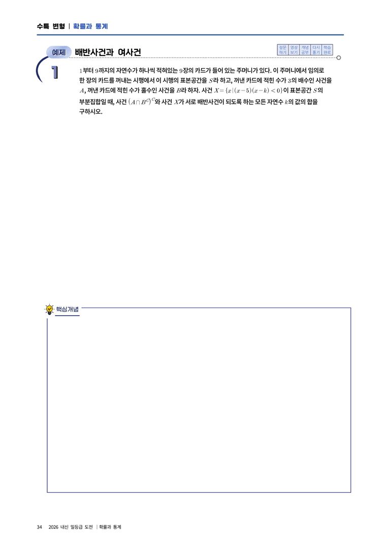 3 확률의 뜻과 활용_preview_1