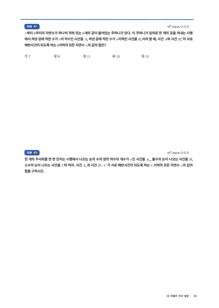 3 확률의 뜻과 활용_preview_2