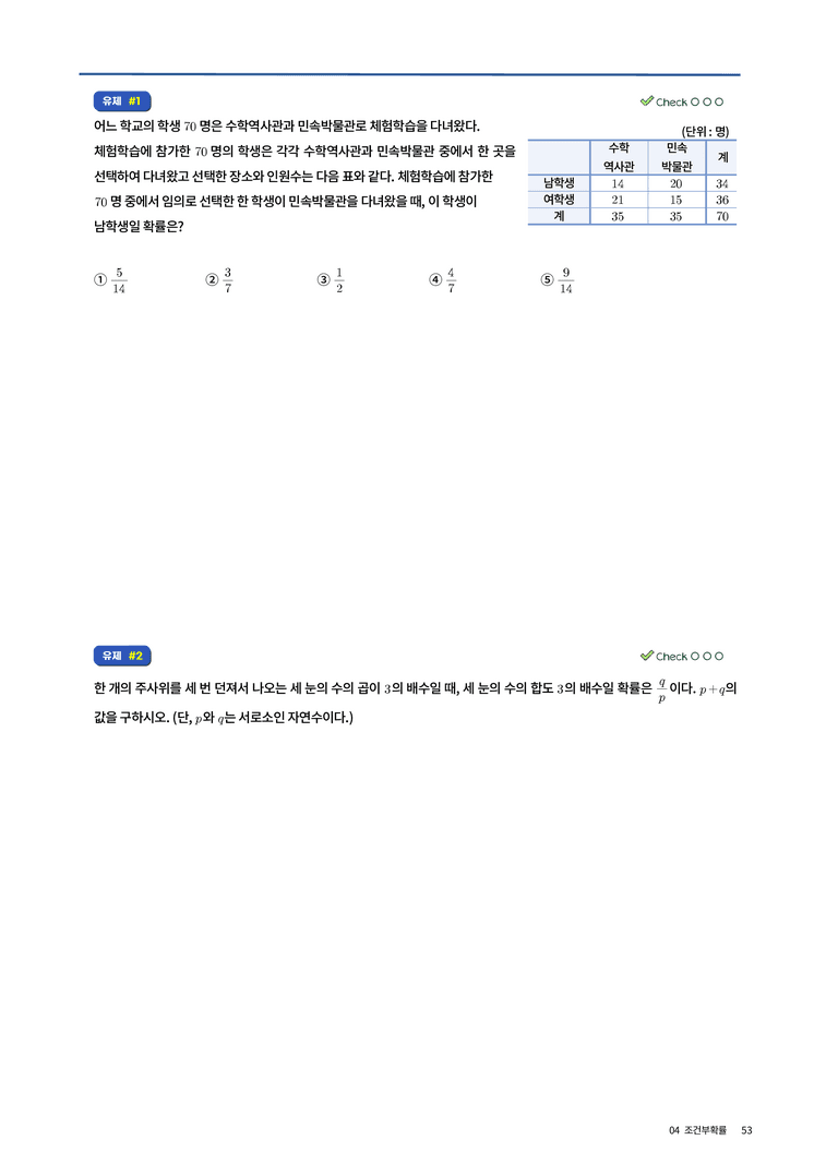 4 조건부확률_preview_2