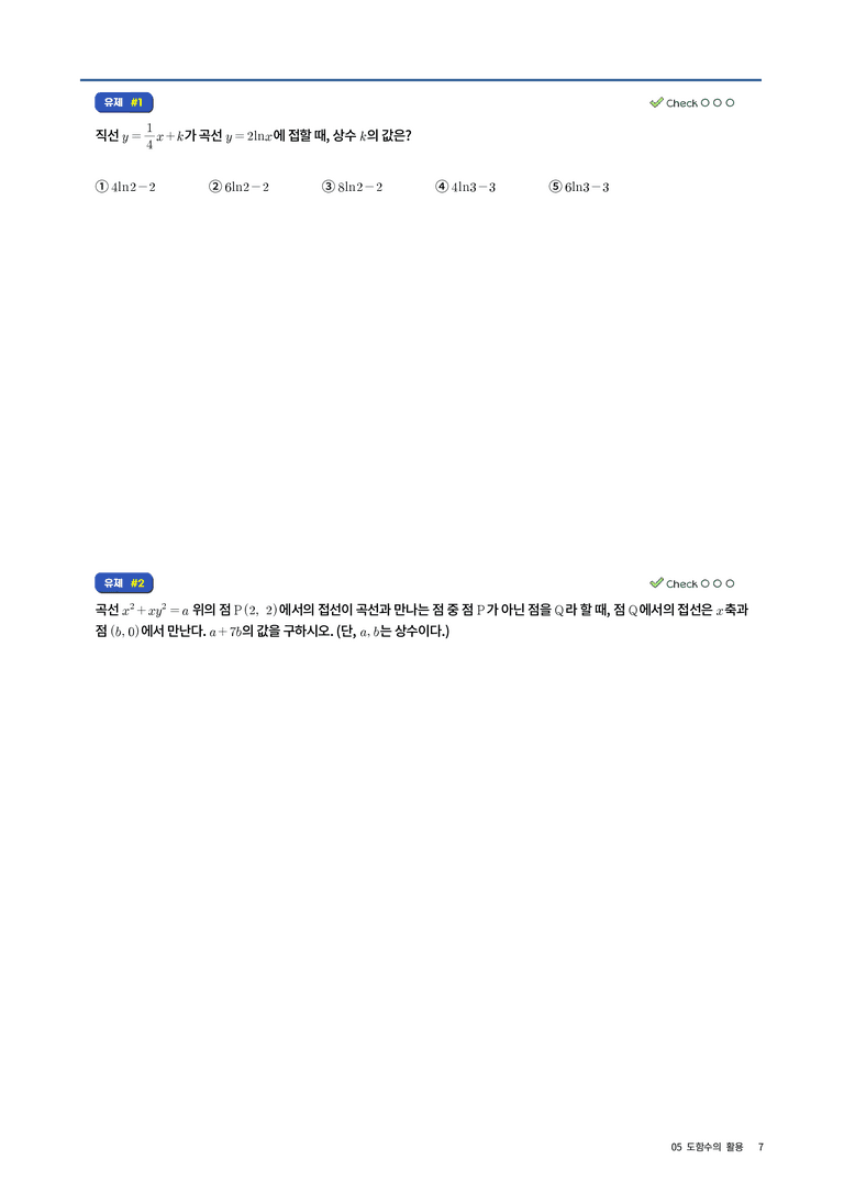 5 도함수의 활용_preview_2