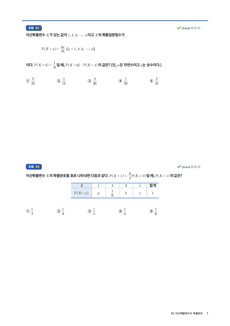 5 이산확률변수의 확률분포_preview_2