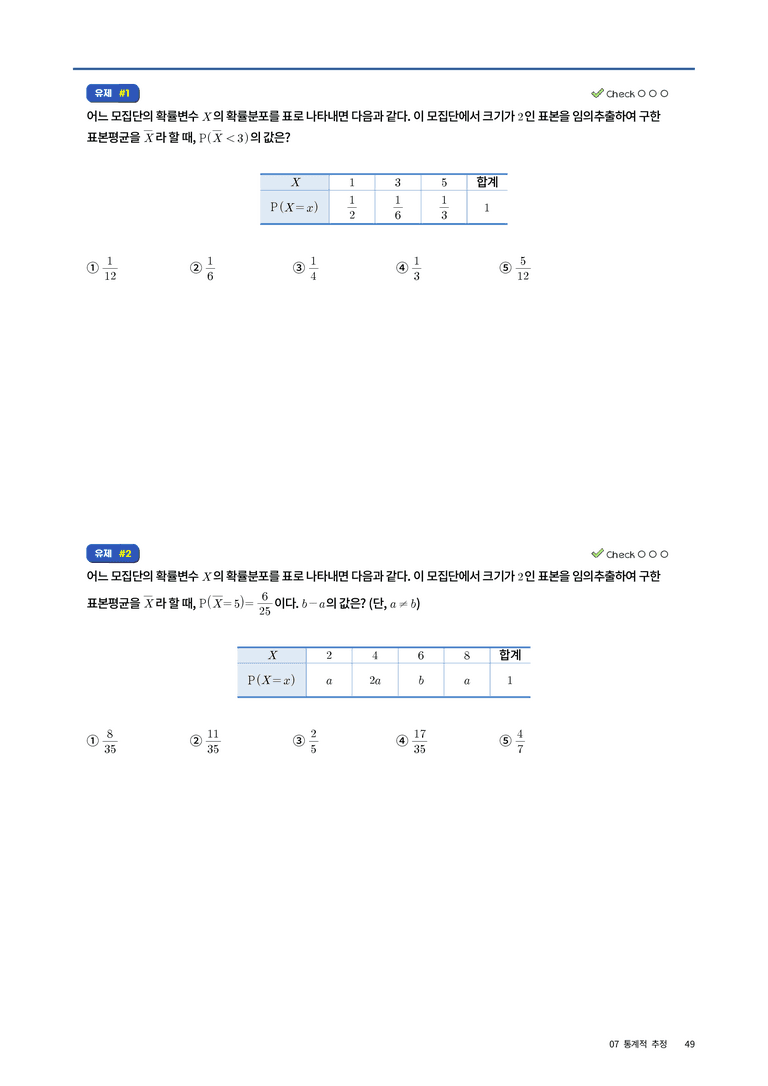7 통계적추정_preview_2