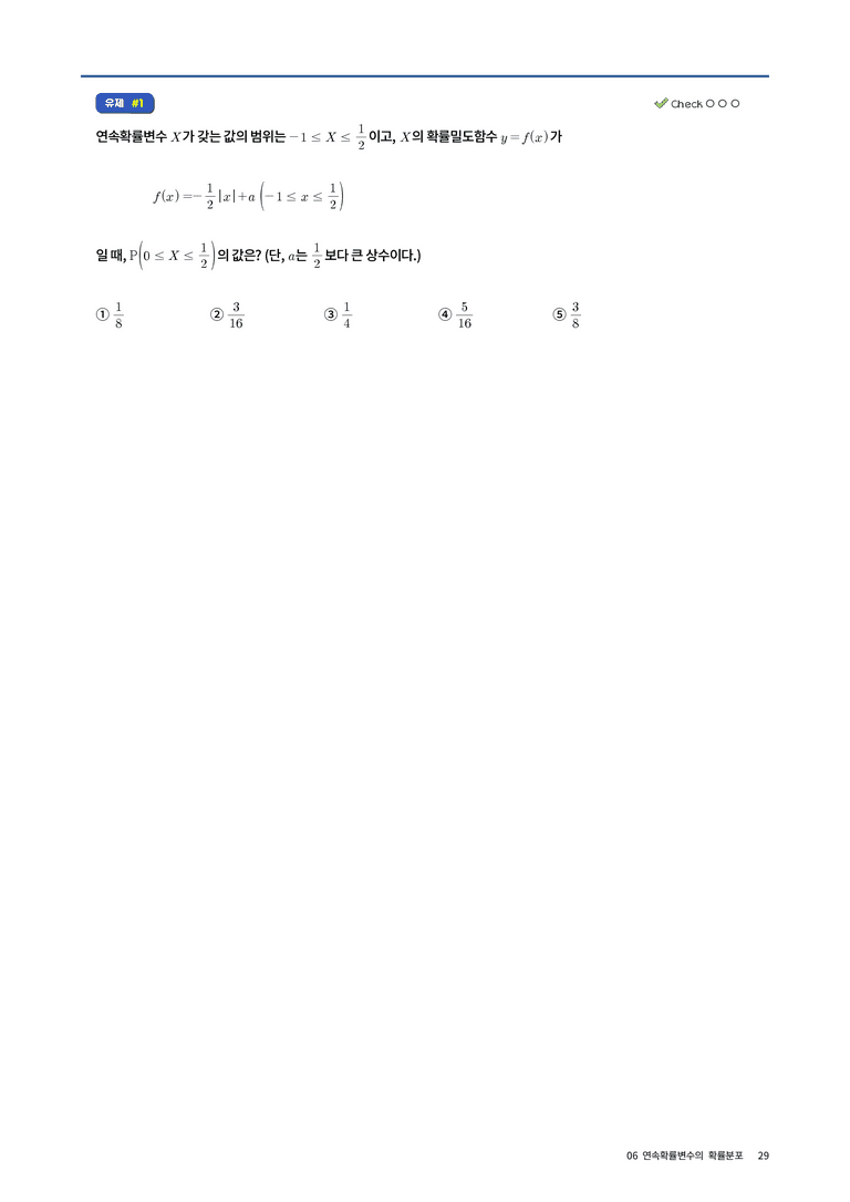 6 연속확률변수의 확률분포_preview_2