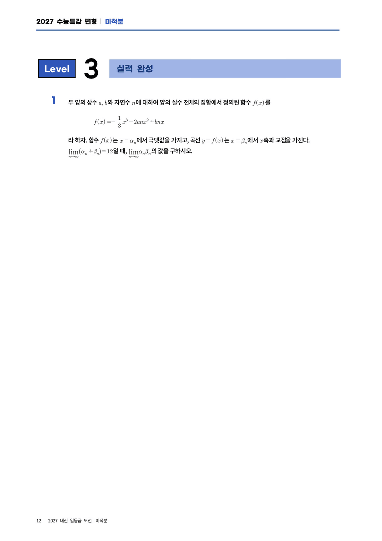 1 수열의극한_preview_12