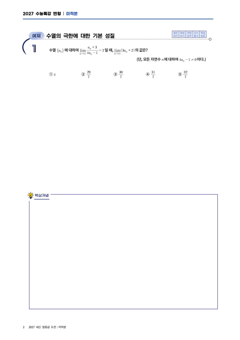 1 수열의극한_preview_2