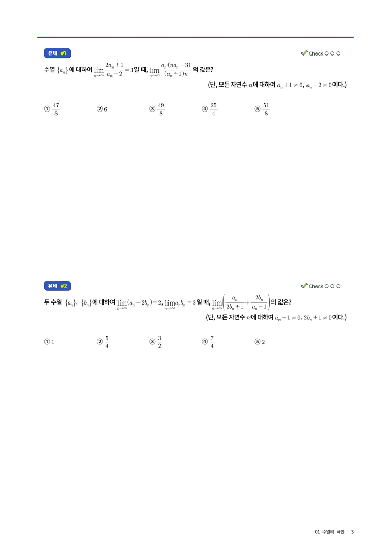 1 수열의극한_preview_3