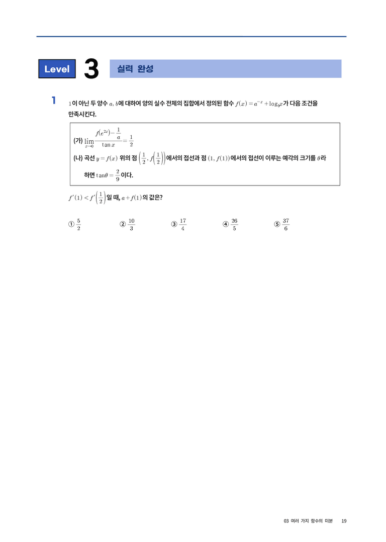 3 여러 가지 함수의 미분_preview_19