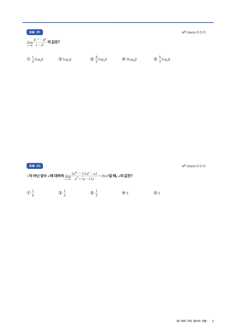 3 여러 가지 함수의 미분_preview_3