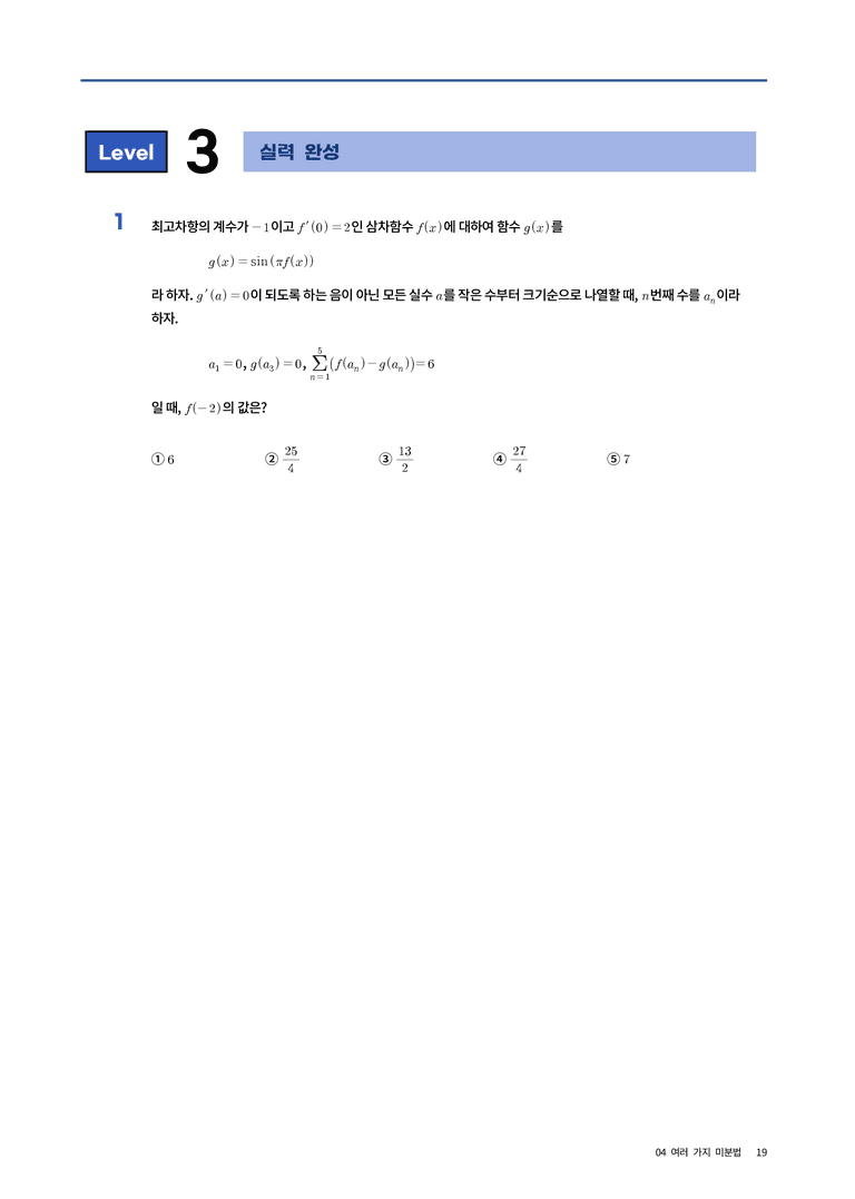 4 여러 가지 미분법_preview_19