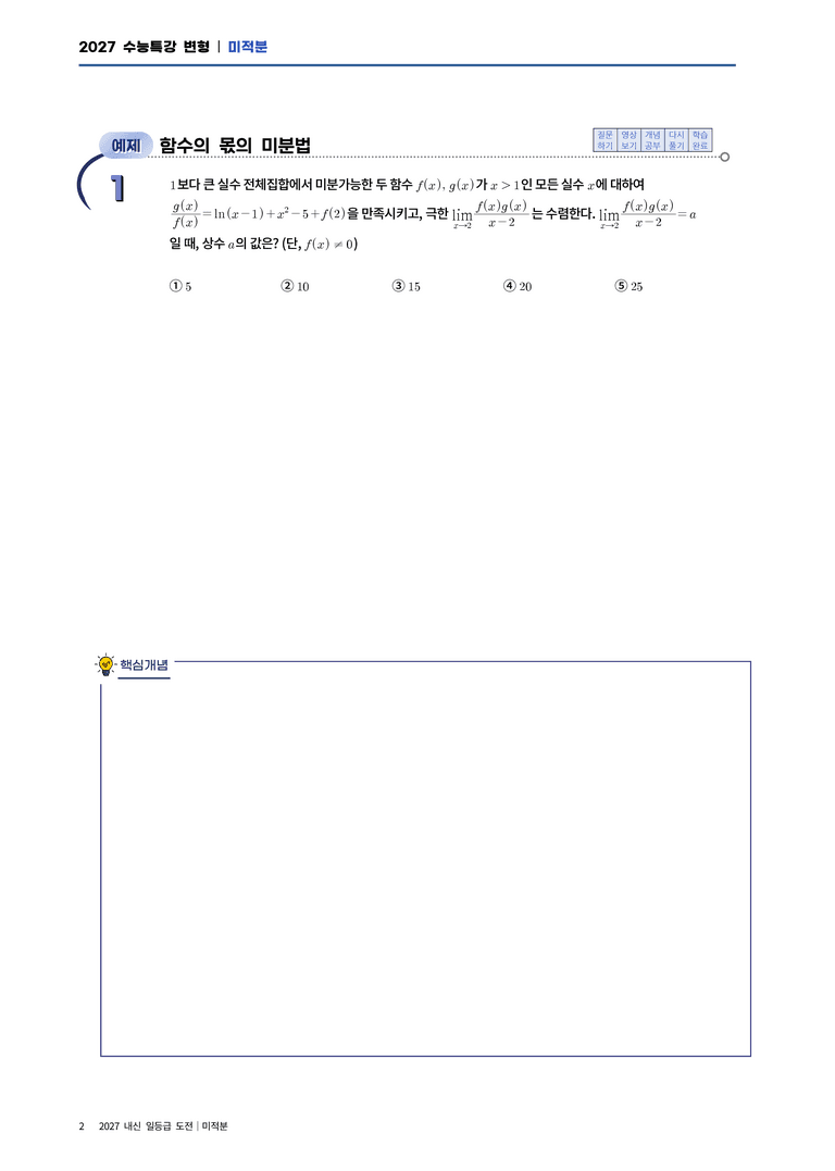 4 여러 가지 미분법_preview_2