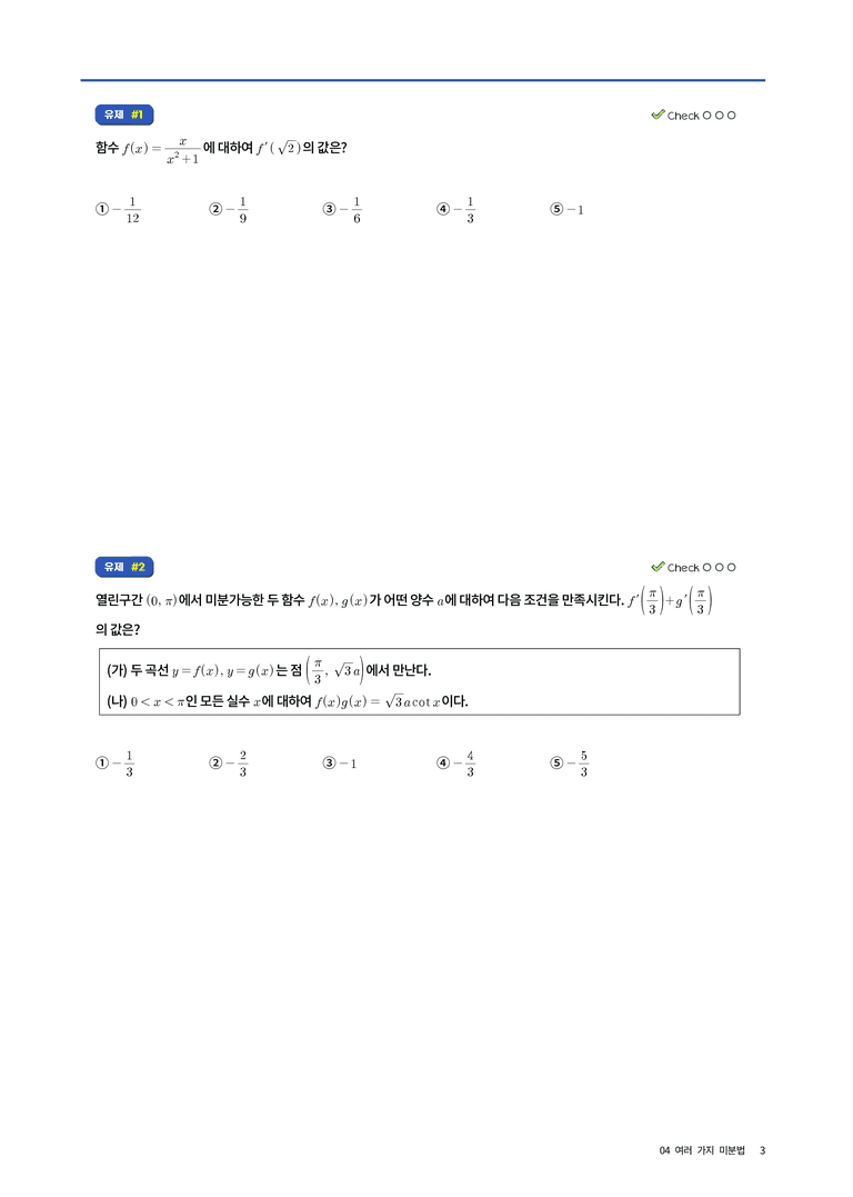 4 여러 가지 미분법_preview_3