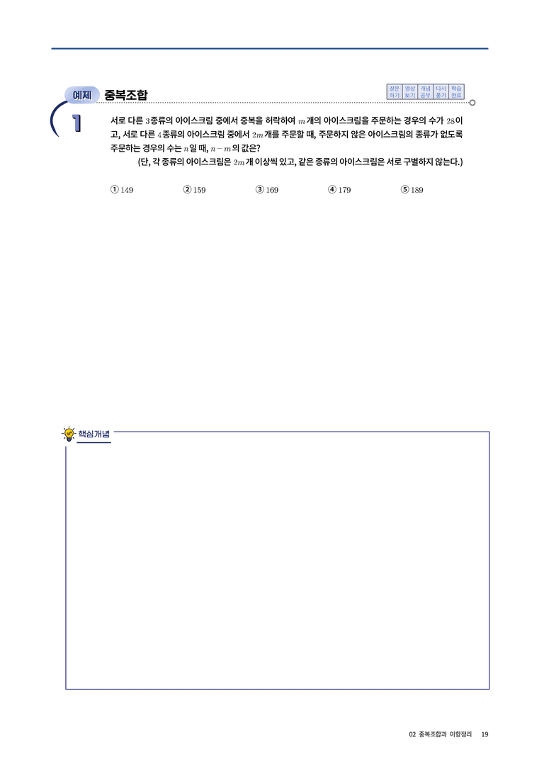 2 중복조합과 이항정리_preview_2