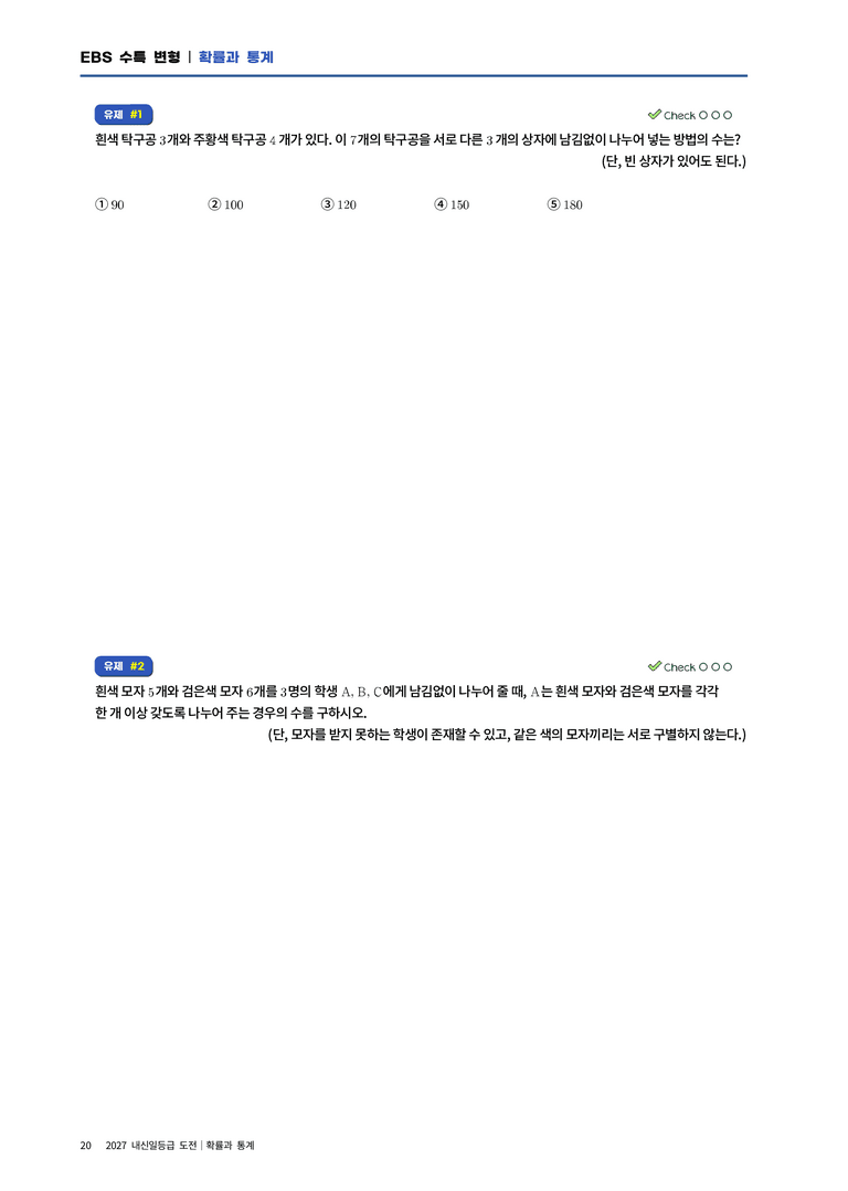 2 중복조합과 이항정리_preview_3
