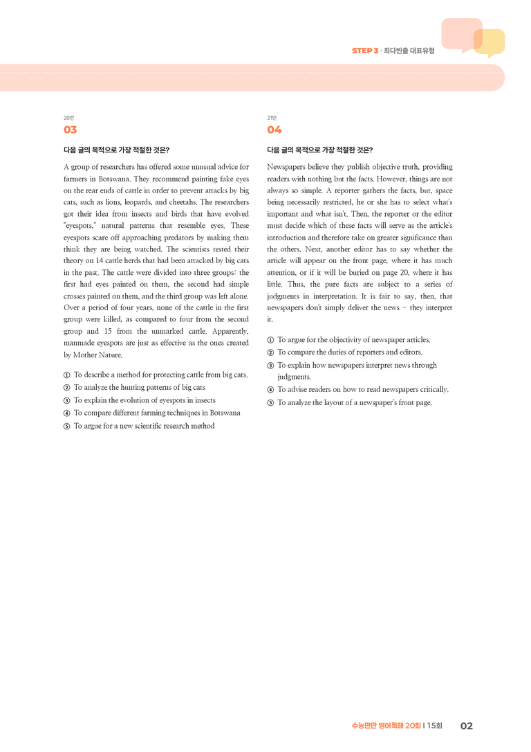 수능만만 영어독해 20회 15회 | STEP3 기출변형문제_preview_2