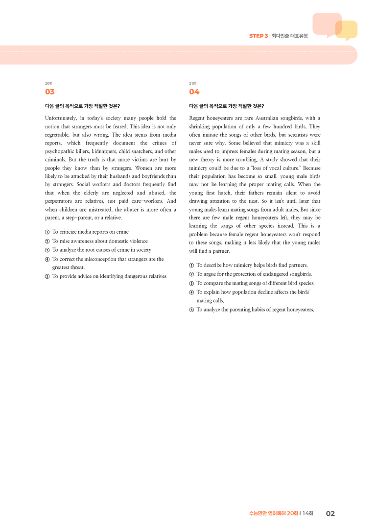 수능만만 영어독해 20회 14회 | STEP3 기출변형문제_preview_2
