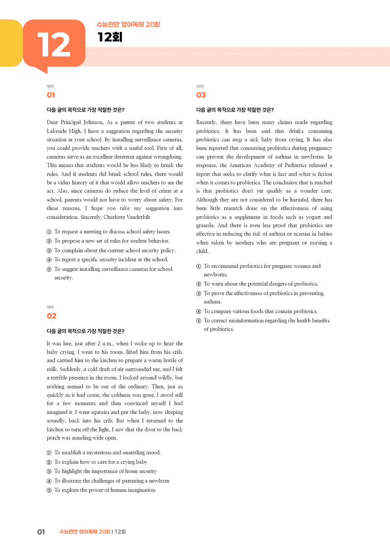 수능만만 영어독해 20회 12회 | STEP3 기출변형문제_preview_1