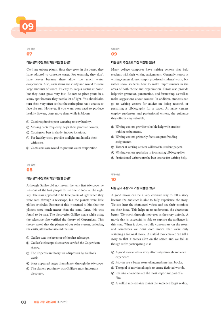 능률 고등 기본영어 Unit 9 | STEP3 기출변형문제_preview_3