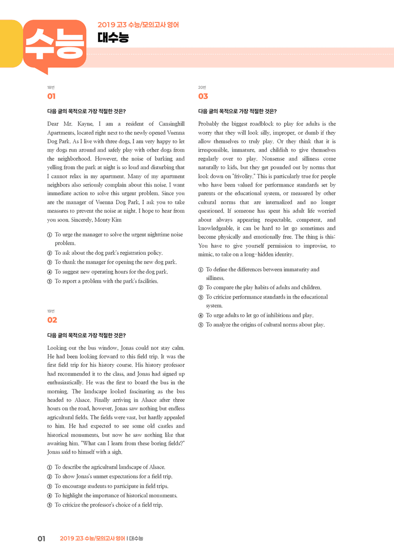 2019 고3 수능/모의고사 영어 대수능 | STEP3 기출변형문제_preview_1