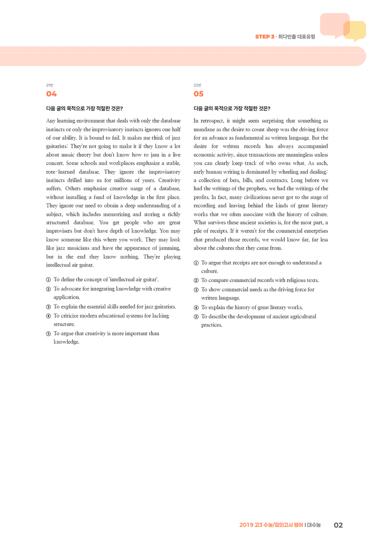 2019 고3 수능/모의고사 영어 대수능 | STEP3 기출변형문제_preview_2