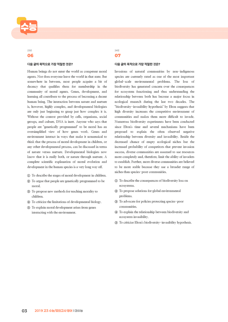 2019 고3 수능/모의고사 영어 대수능 | STEP3 기출변형문제_preview_3