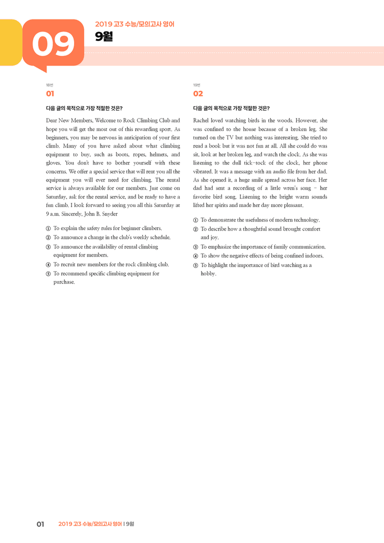 2019 고3 수능/모의고사 영어 9월 | STEP3 기출변형문제_preview_1