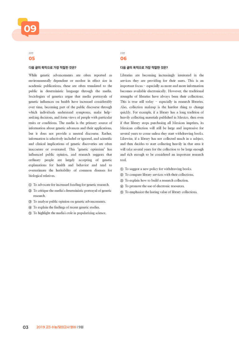 2019 고3 수능/모의고사 영어 9월 | STEP3 기출변형문제_preview_3