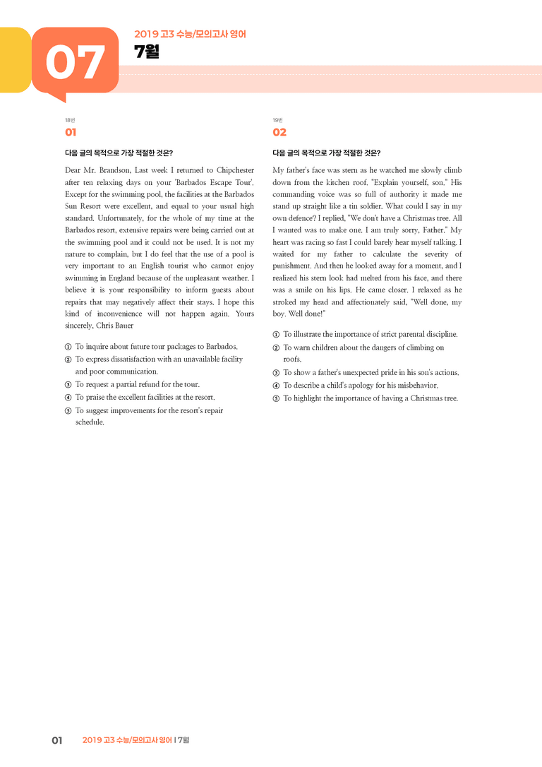 2019 고3 수능/모의고사 영어 7월 | STEP3 기출변형문제_preview_1