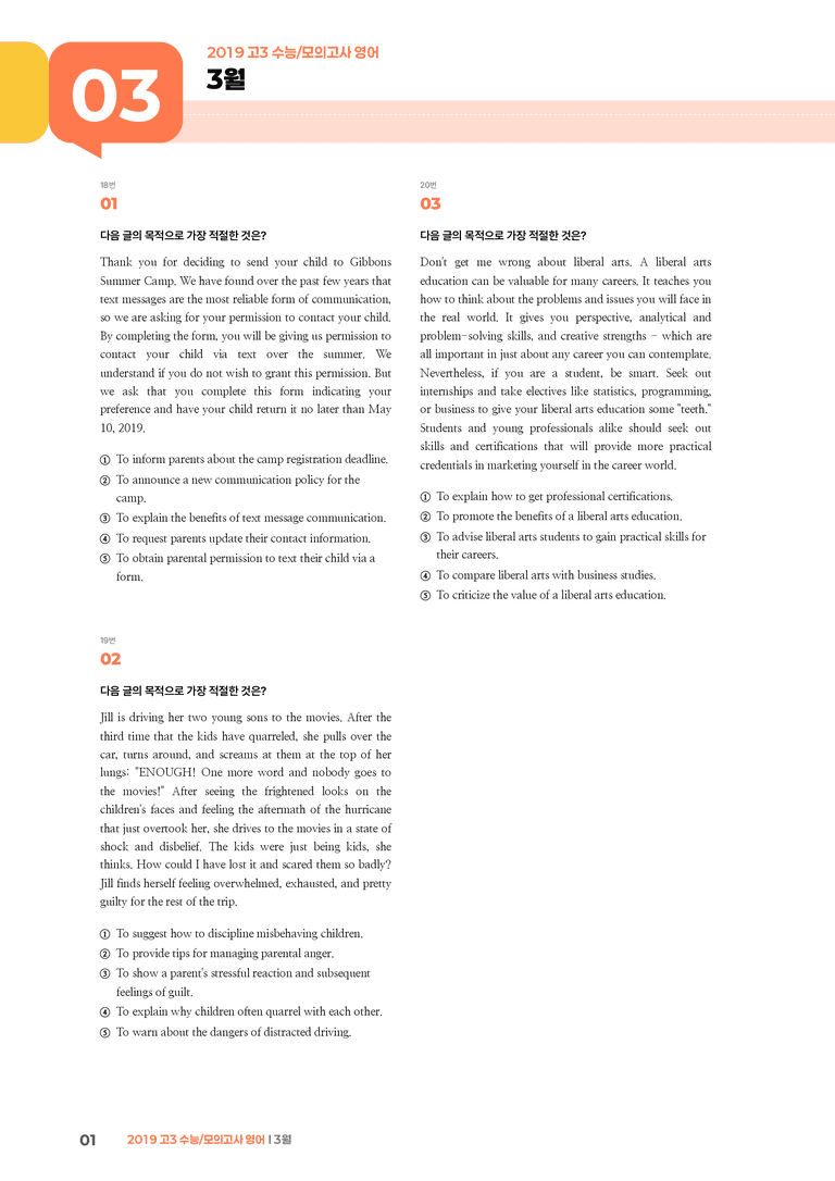 2019 고3 수능/모의고사 영어 3월 | STEP3 기출변형문제_preview_1