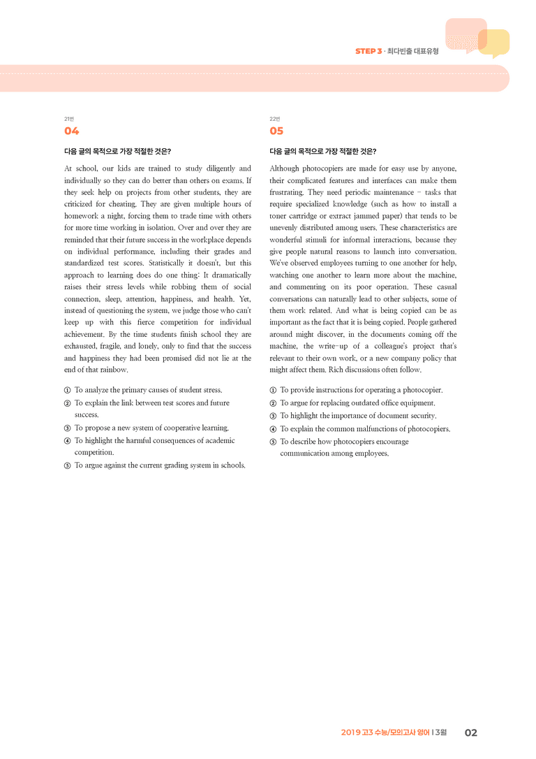2019 고3 수능/모의고사 영어 3월 | STEP3 기출변형문제_preview_2