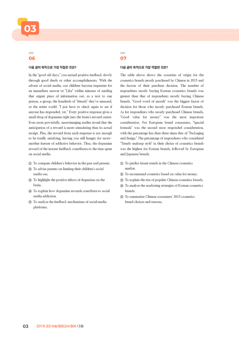 2019 고3 수능/모의고사 영어 3월 | STEP3 기출변형문제_preview_3