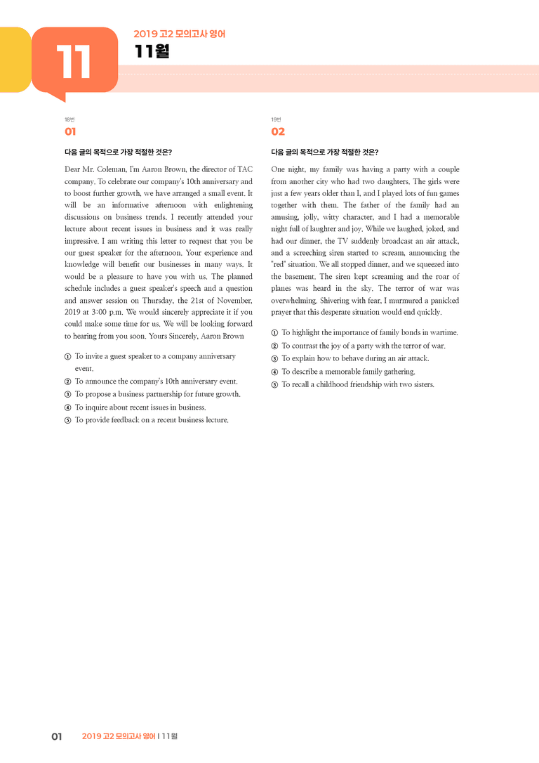 2019 고2 모의고사 영어 11월 | STEP3 기출변형문제_preview_1