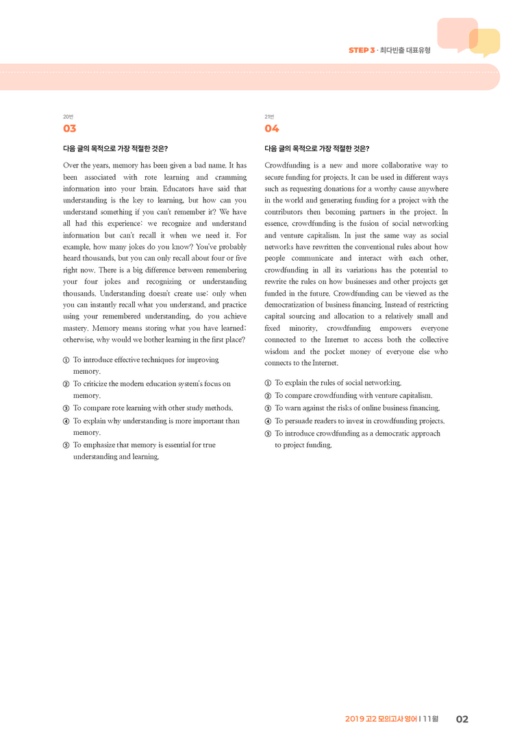 2019 고2 모의고사 영어 11월 | STEP3 기출변형문제_preview_2