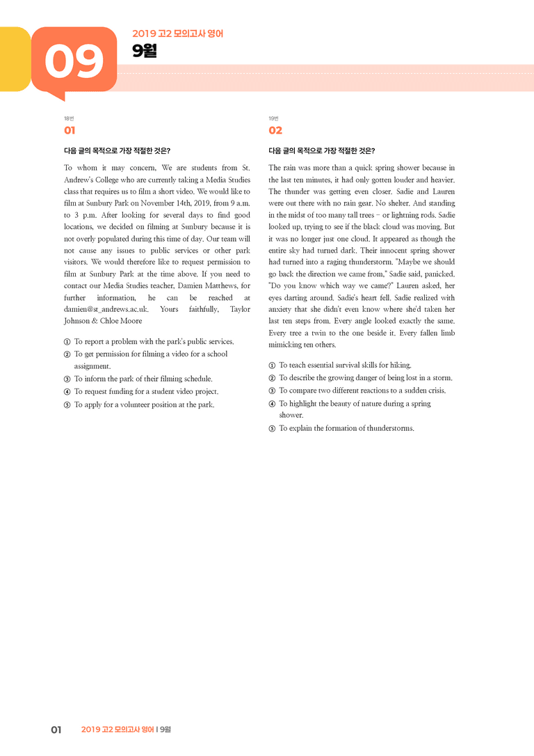 2019 고2 모의고사 영어 9월 | STEP3 기출변형문제_preview_1