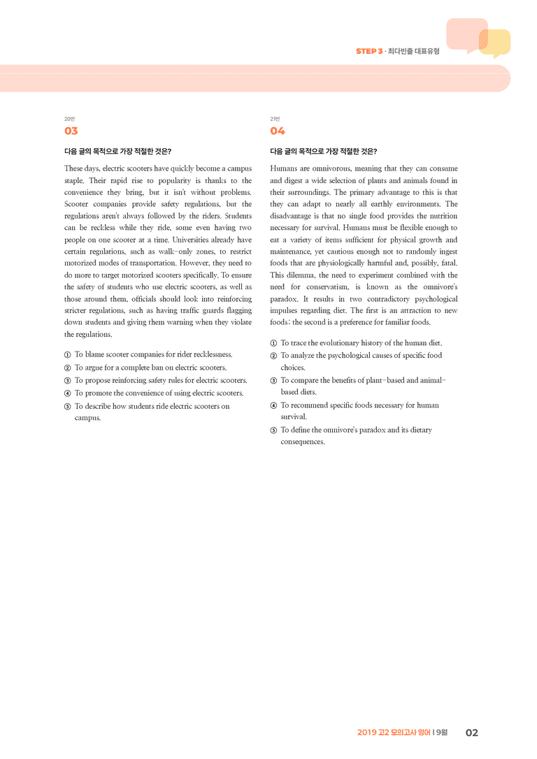 2019 고2 모의고사 영어 9월 | STEP3 기출변형문제_preview_2