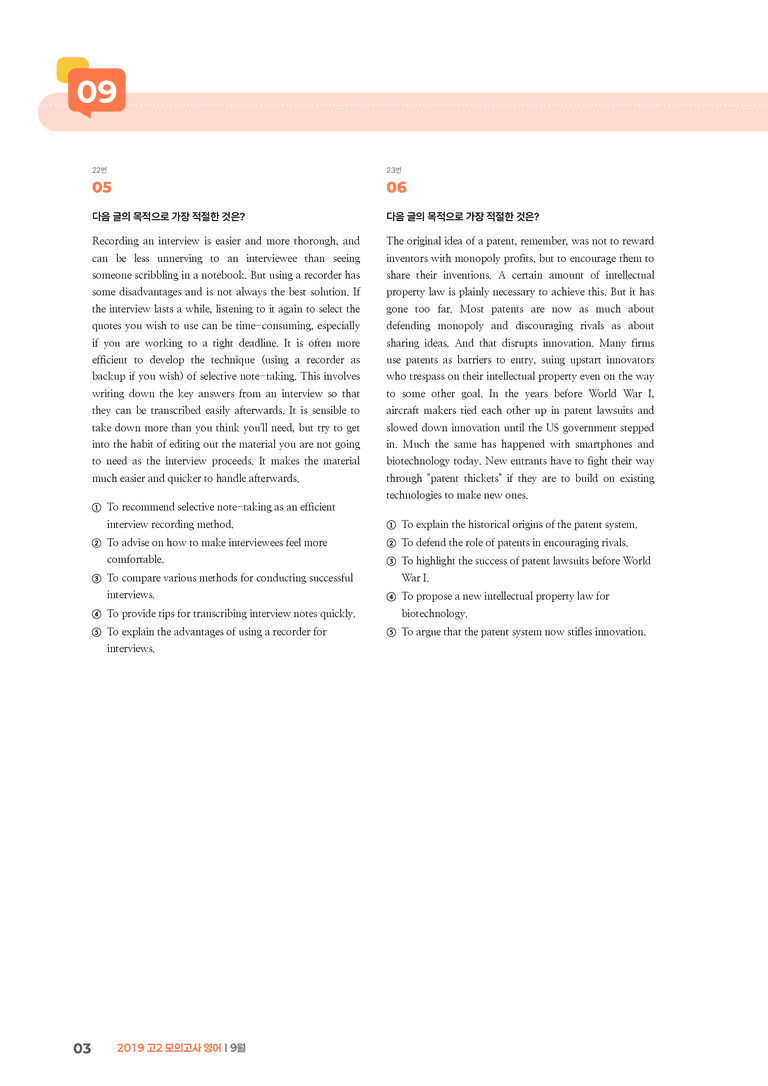 2019 고2 모의고사 영어 9월 | STEP3 기출변형문제_preview_3