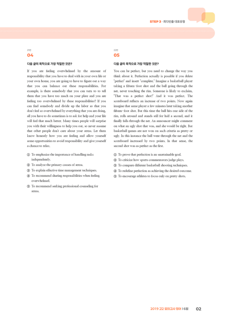 2019 고2 모의고사 영어 6월 | STEP3 기출변형문제_preview_2