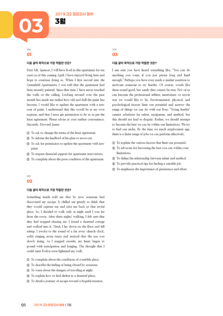 2019 고2 모의고사 영어 3월 | STEP3 기출변형문제_preview_1