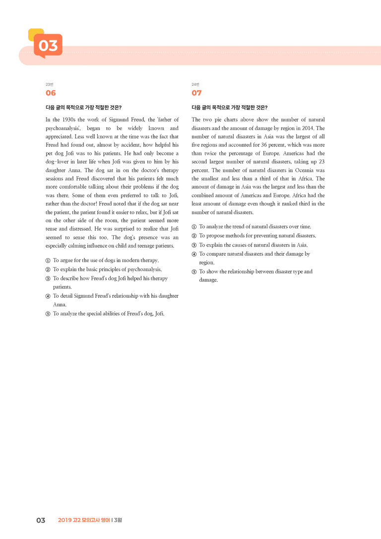 2019 고2 모의고사 영어 3월 | STEP3 기출변형문제_preview_3