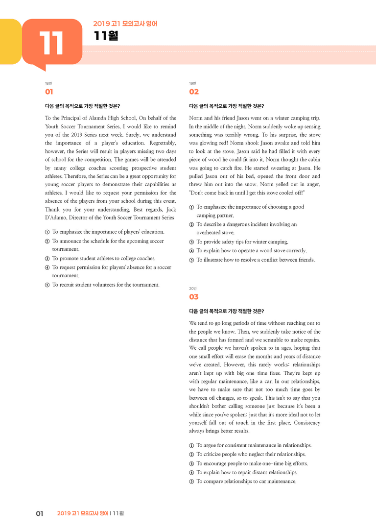 2019 고1 모의고사 영어 11월 | STEP3 기출변형문제_preview_1