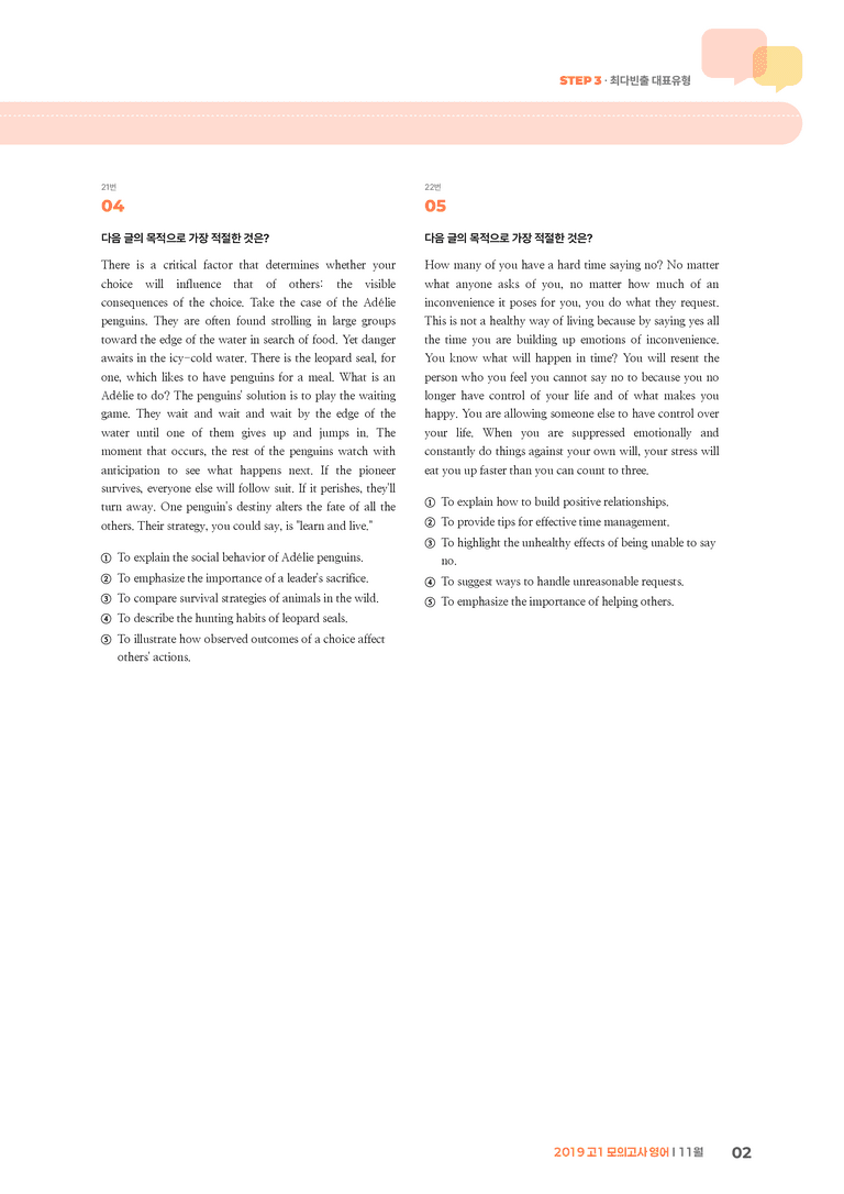 2019 고1 모의고사 영어 11월 | STEP3 기출변형문제_preview_2