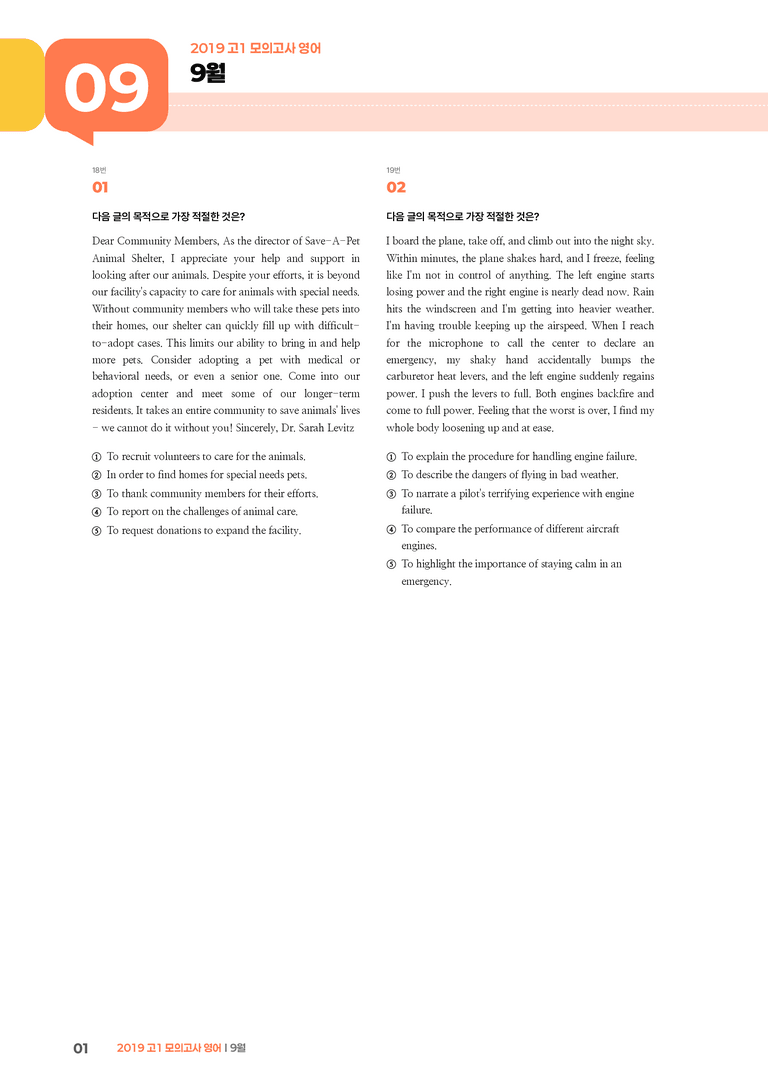 2019 고1 모의고사 영어 9월 | STEP3 기출변형문제_preview_1