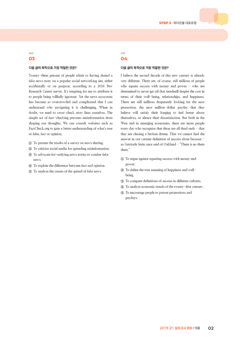 2019 고1 모의고사 영어 9월 | STEP3 기출변형문제_preview_2